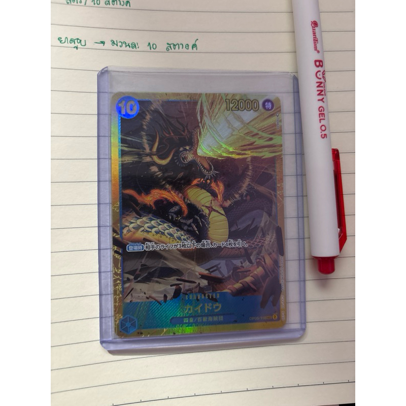 Kaido SEC OP05-118 OP-05 Awakening of The New Era One Piece Japanese