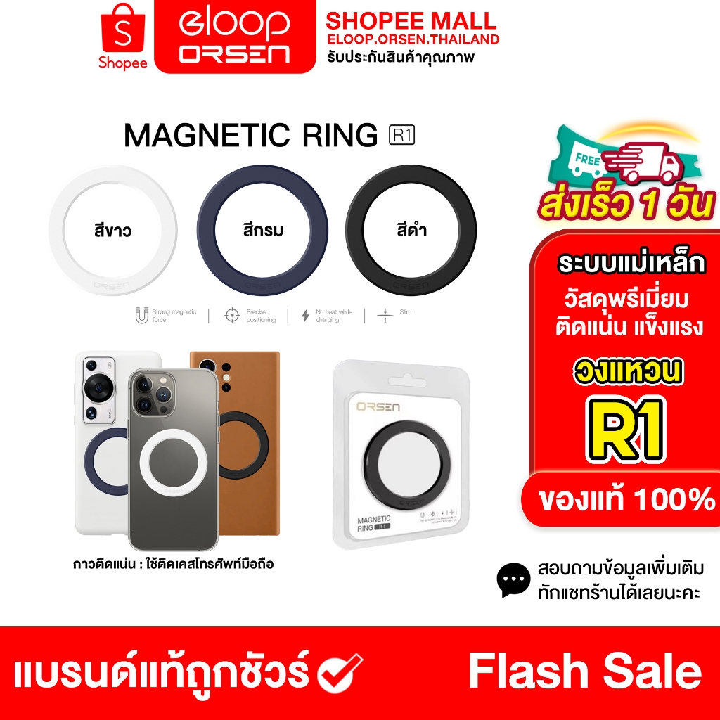 ใหม่ Orsen&Eloop R1 Magnetic Ring แหวนแม่เหล็กแม่เหล็กติดเคสโทรศัพท์ ติดตั้งง่าย