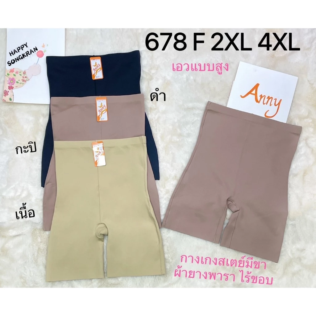 กางเกงเก็บหน้าท้อง เนื้อไร้ขอบเอวสูง#678