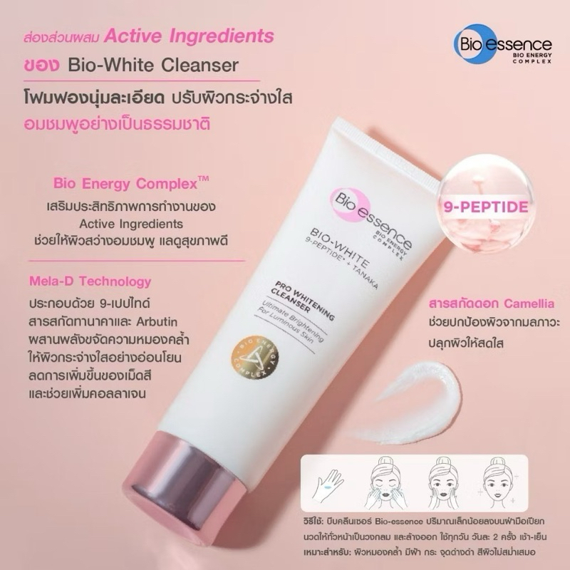 โฟมหน้าขาวเปิดไฟผิว Bio-essence Bio-White Pro Whitening Cleanser 100g