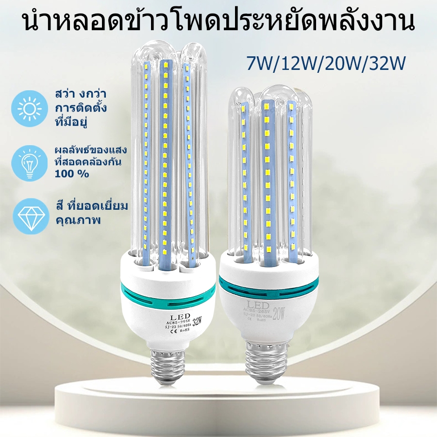 Keso หลอดไฟ led 7W/12W/20W/32W E27 หลอดประหยัดไฟ led แสงสีขาว ความสว่างสูง ทนทาน บ้าน สำนักงาน