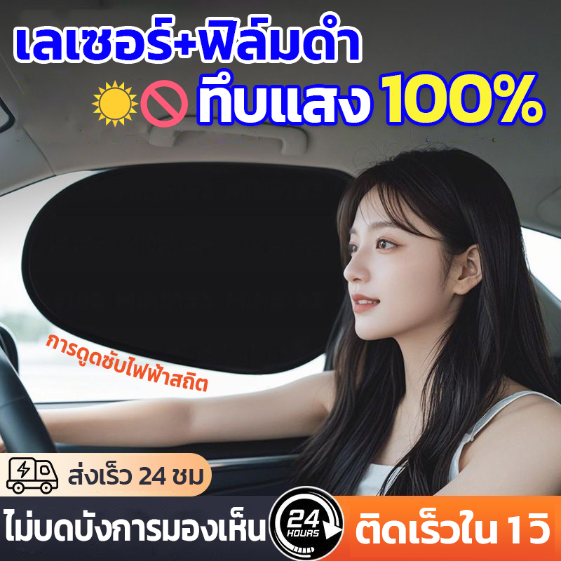 ม่านบังแดดในรถแบบแม่เหล็ก แบบทึบ ป้องกัน UV