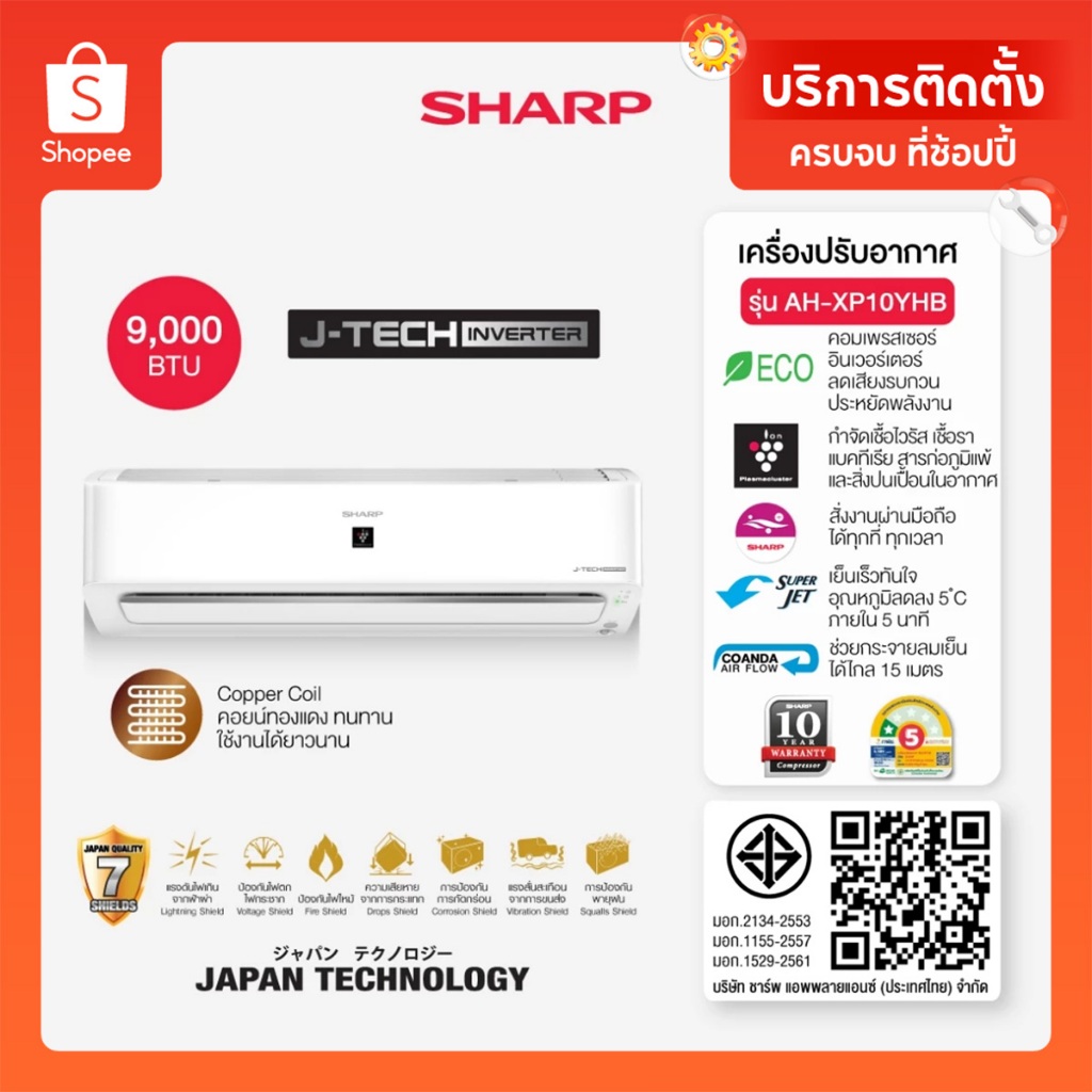 SHARP แอร์ติดผนัง J-Tech Inverter รุ่น AH-XP10YHB ,AH-XP13YHB ,AH-XP18YHB ,AH-XP24YHB