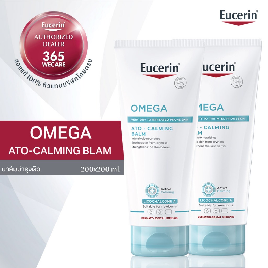 แพ็คคู่ EUCERIN Omega Ato-Calming Balm 200ml. ยูเซอริน โอเมก้า เอโท-คาล์มมิ่ง