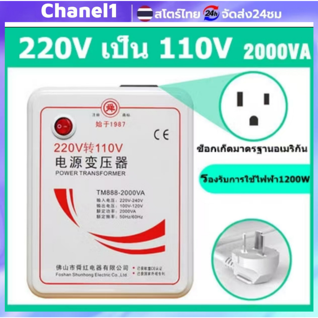 หม้อแปลงไฟ 220V เป็น 110V ขนาด 2000 วัตต์ Universal ตัวแปลงพลังงาน ส่งจากกรุงเทพฯ