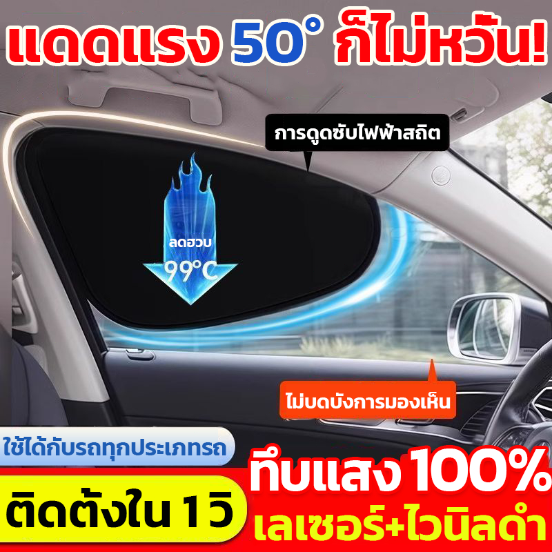 ม่านบังแดดในรถแบบแม่เหล็ก แบบทึบ กันแดด ป้องกัน UV ม่านบังแดดกระจกข้าง ม่านบังแดดรถยนต์ ที่บังแดดรถ กันความร้อน