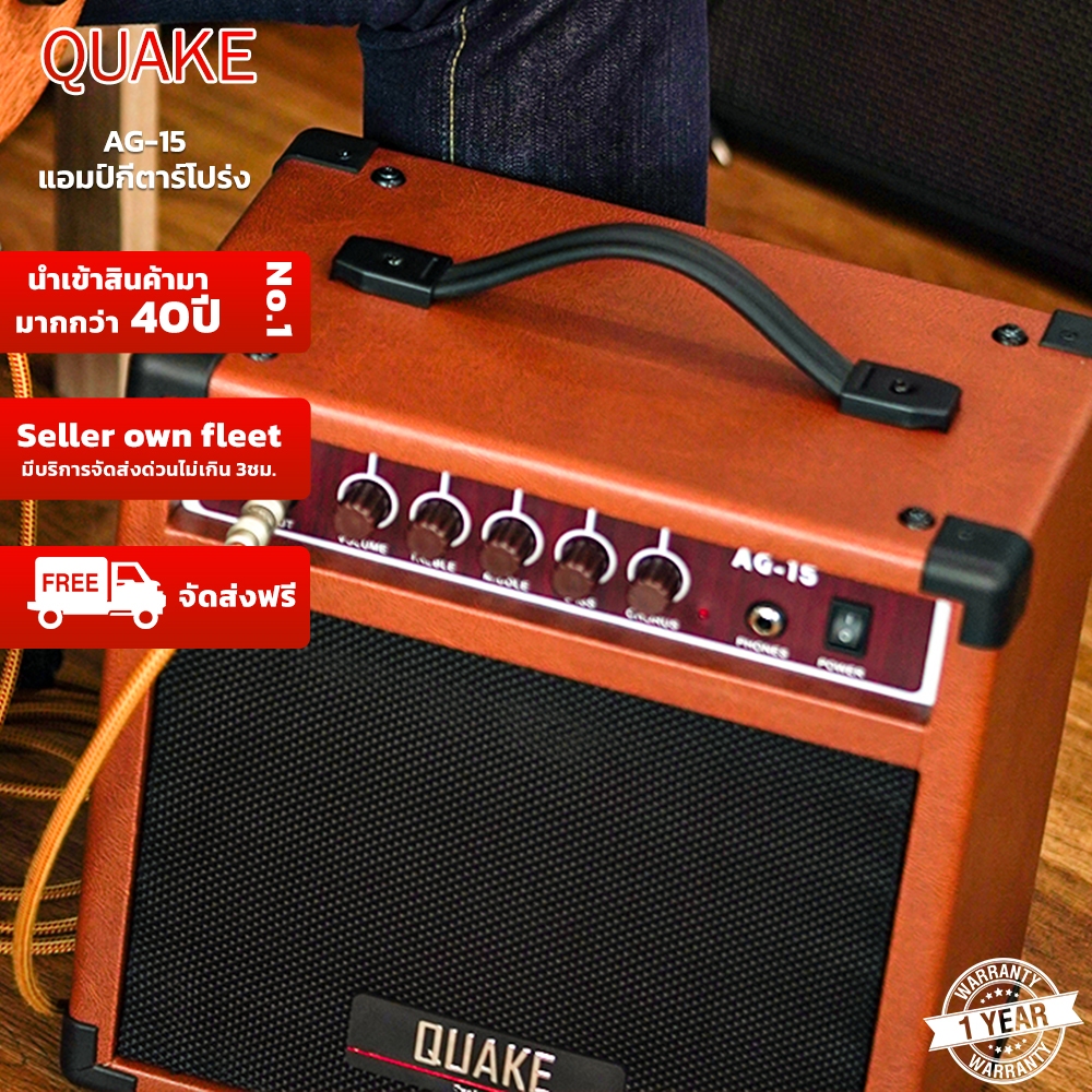 แอมป์ กีต้าร์โปร่ง Quake รุ่น AG-15 15 Watt ( Quake Amp 15 Watt )