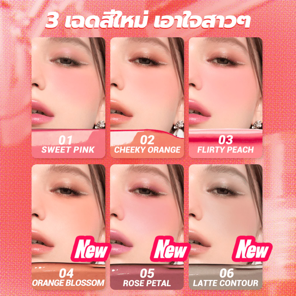 DAZZLE ME Heart-Melt Creamy Liquid Blush ลิควิดบลัชครีม thumbnail 7