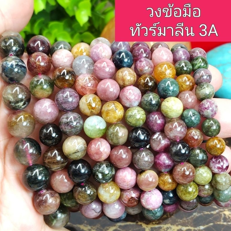 ทัวร์มาลีน3A วงข้อมือหินแท้ธรรมชาติ100% กำไลข้อมือหินมงคล หินนำโชคนำเข้าโดยตรงราคาส่ง