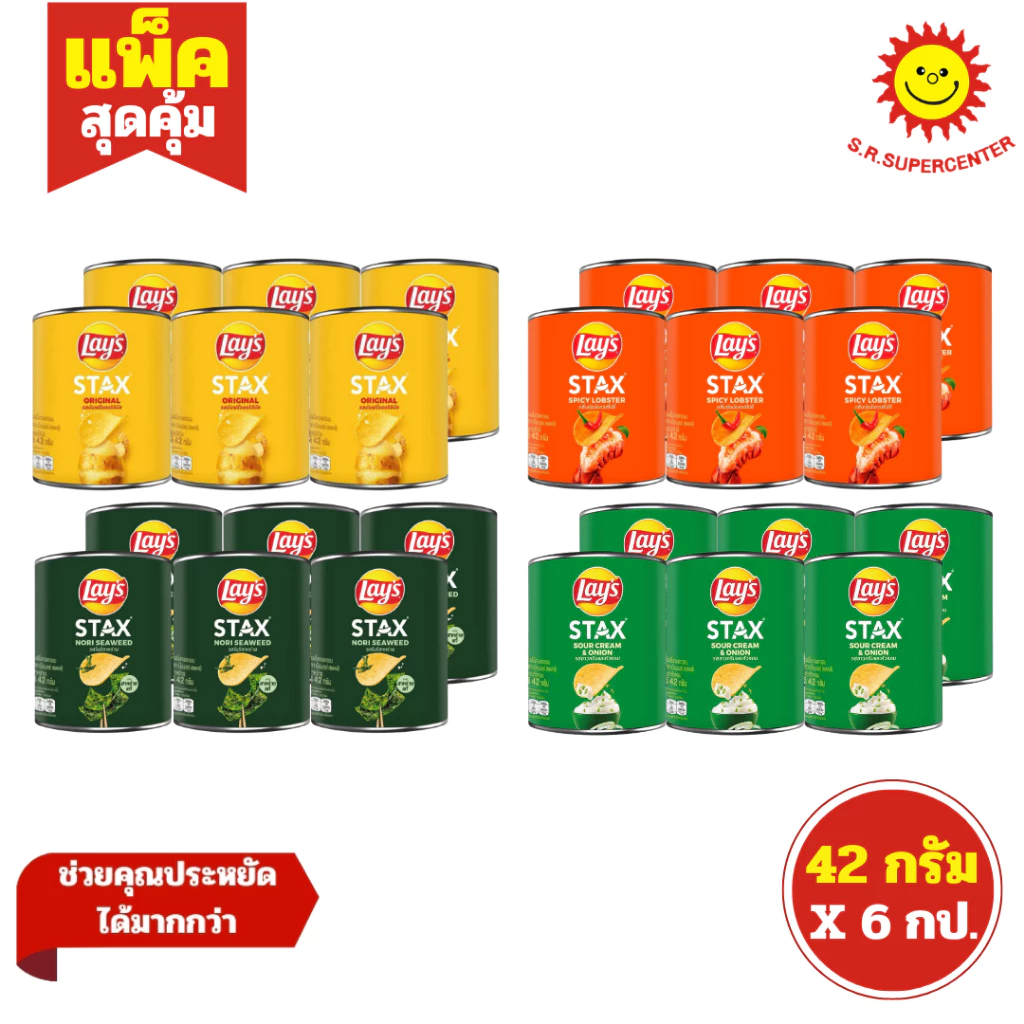 [ แพ็ค6 ] Lay's Stax เลย์ สแตคส์ มันฝรั่งทอดกรอบ ขนาด 42 กรัม (แพ็ค6) คละรสชาติ