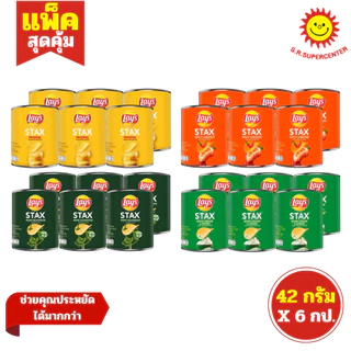 [ แพ็ค6 ] Lay's Stax เลย์ สแตคส์ มันฝรั่งทอดกรอบ ขนาด 42 กรัม (แพ็ค6) คละรสชาติ