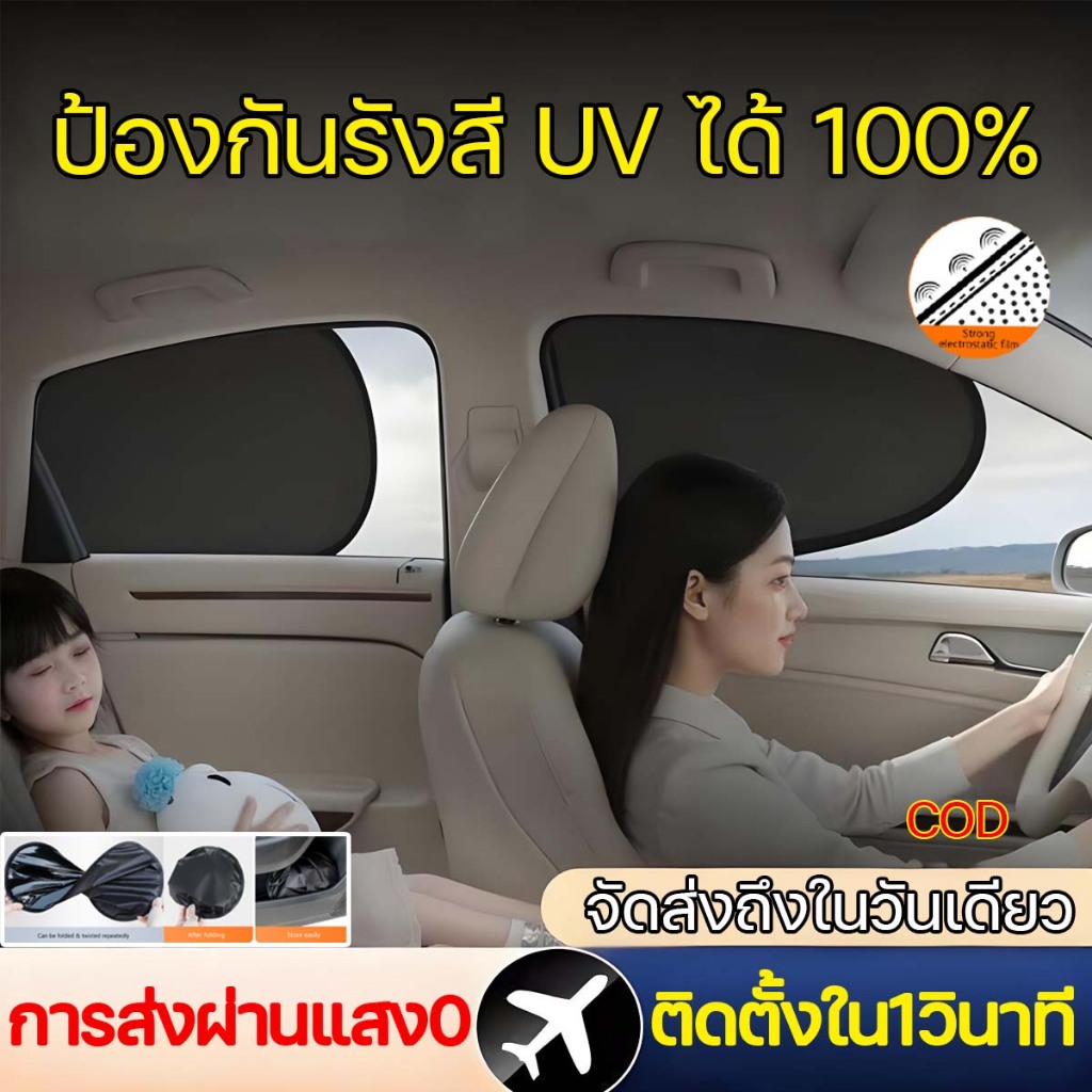ที่บังแดด4ชั้นสำหรับหน้าต่างด้านข้างของรถยนต์แสงพิเศษม่านไฟฟ้าสถิตป้องกันแสงแดดสำหรับ100% เด็กทารกที่ป้องกันรังสียูวี
