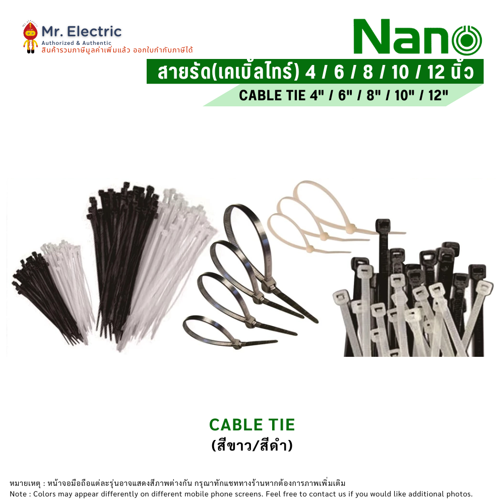 NANO Cable Tie สายรัดเคเบิ้ลไทร์ นาโน 4 , 6 , 8 , 10 ,12 นิ้ว สีขาว / สีดำ (100 ชิ้น/ถุง) ของแท้