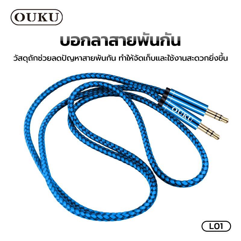 สาย AUX 3.5mm OUKU L01 สายยาว 1M ใช้งานร่วมกับโทรศัพท์มือถือแจ็ค 3.5 มม.ส่วนใหญ่เช่นโทรศัพท์ MP3 คอมพิวเตอร์ ฯลฯ ยังไม่ม - รูปที่ 4