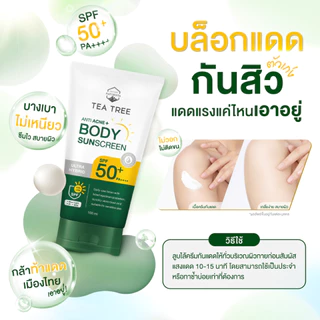 ใหม่! Naturista ครีมกันแดดทีทรี สำหรับผิวกาย TEA TREE ANTI ACNE ULTRA HYBRID BODY SUNSCREEN SPF50+ PA++++