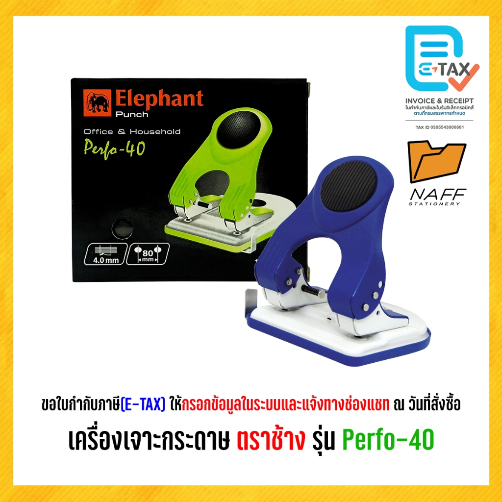 เครื่องเจาะกระดาษ ตราช้าง รุ่น Perfo-40 (คละสี)