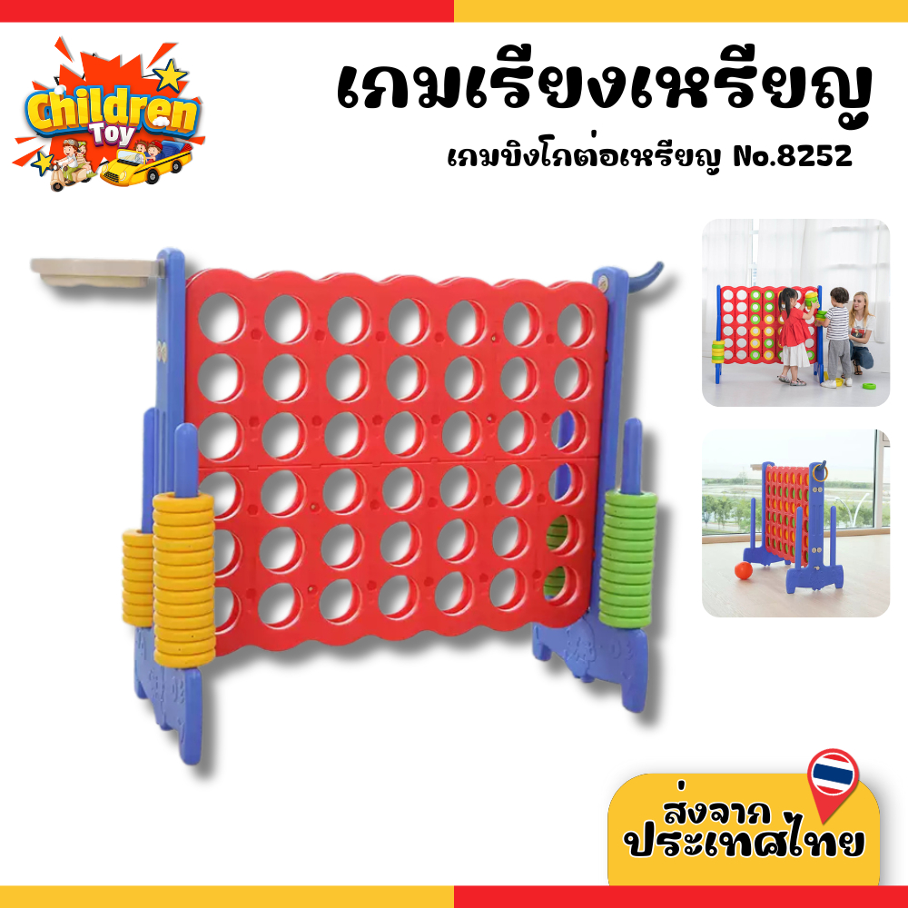(มีของแถม) Children Toy เกมเรียงเหรียญ เกมบิงโกหยอดเหรียญ ขนาดใหญ่ No.8252