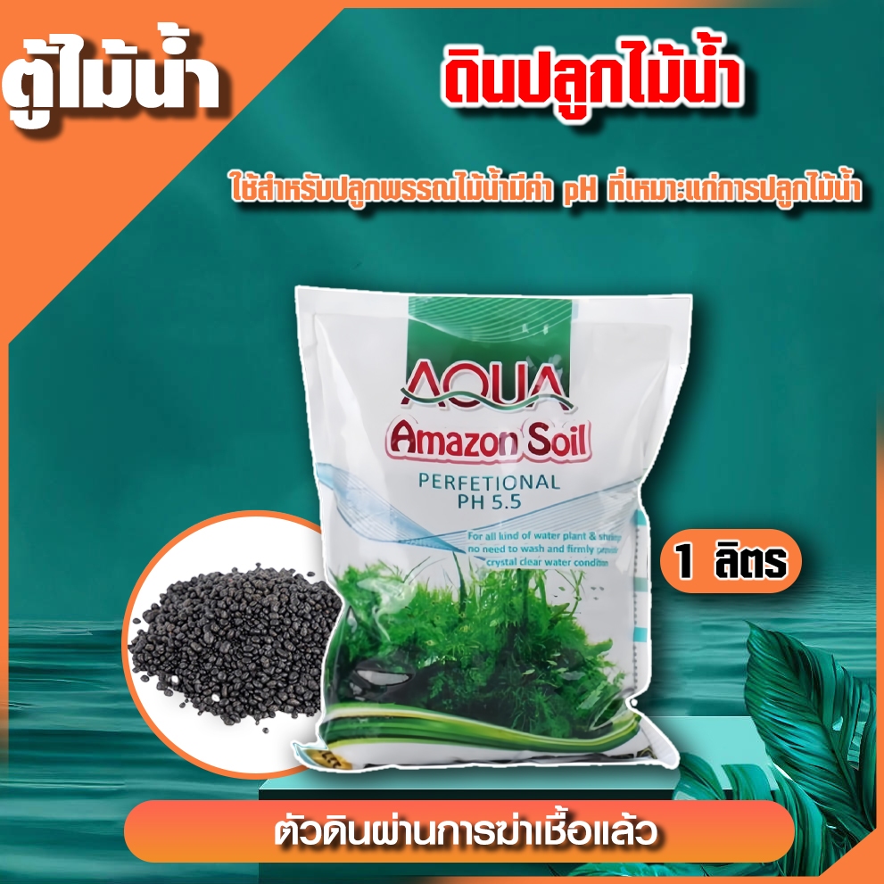 ดิน​ป​ลูกไม้​น้ำ​ แยกขาย 1 kg