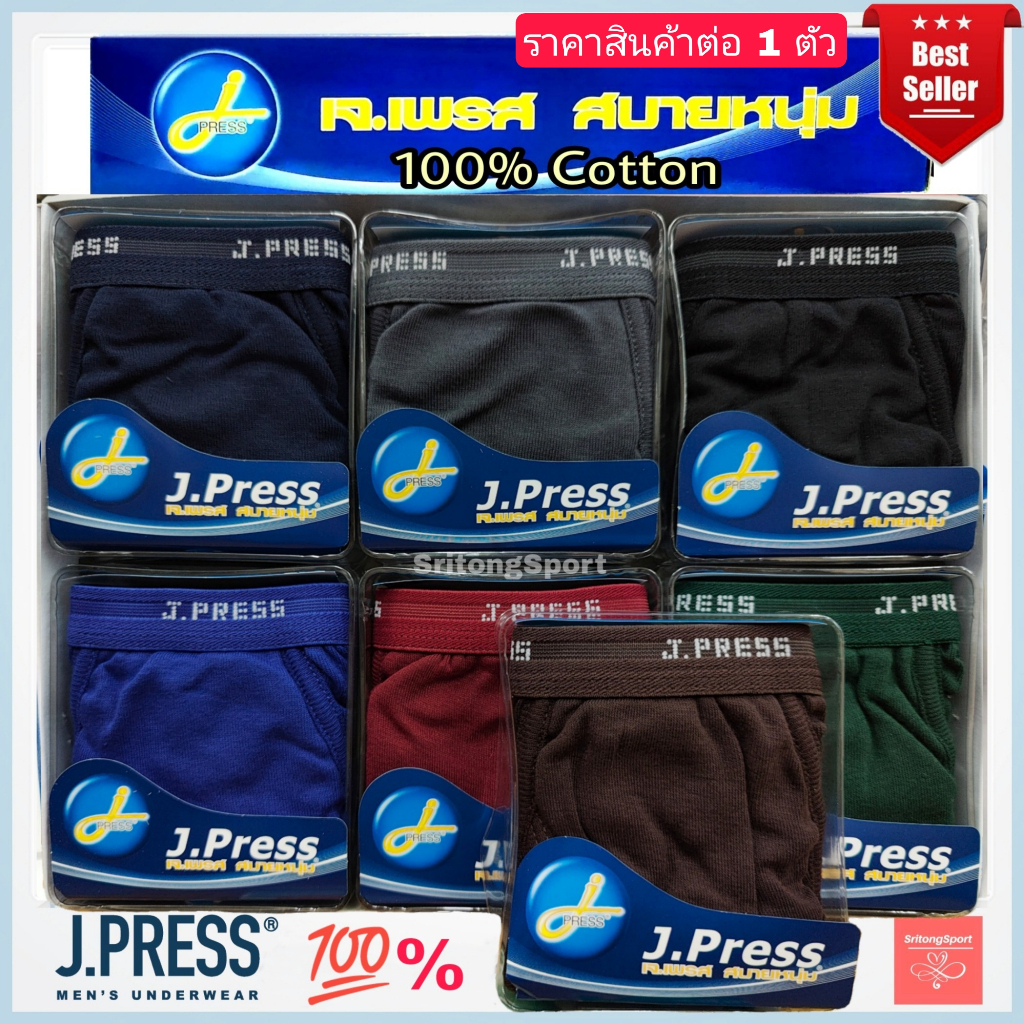 ใหม่📣กางเกงชั้นในชาย เจเพรส เปิดเป้า 1202 JPRESS 📣รุ่นยอดนิยม