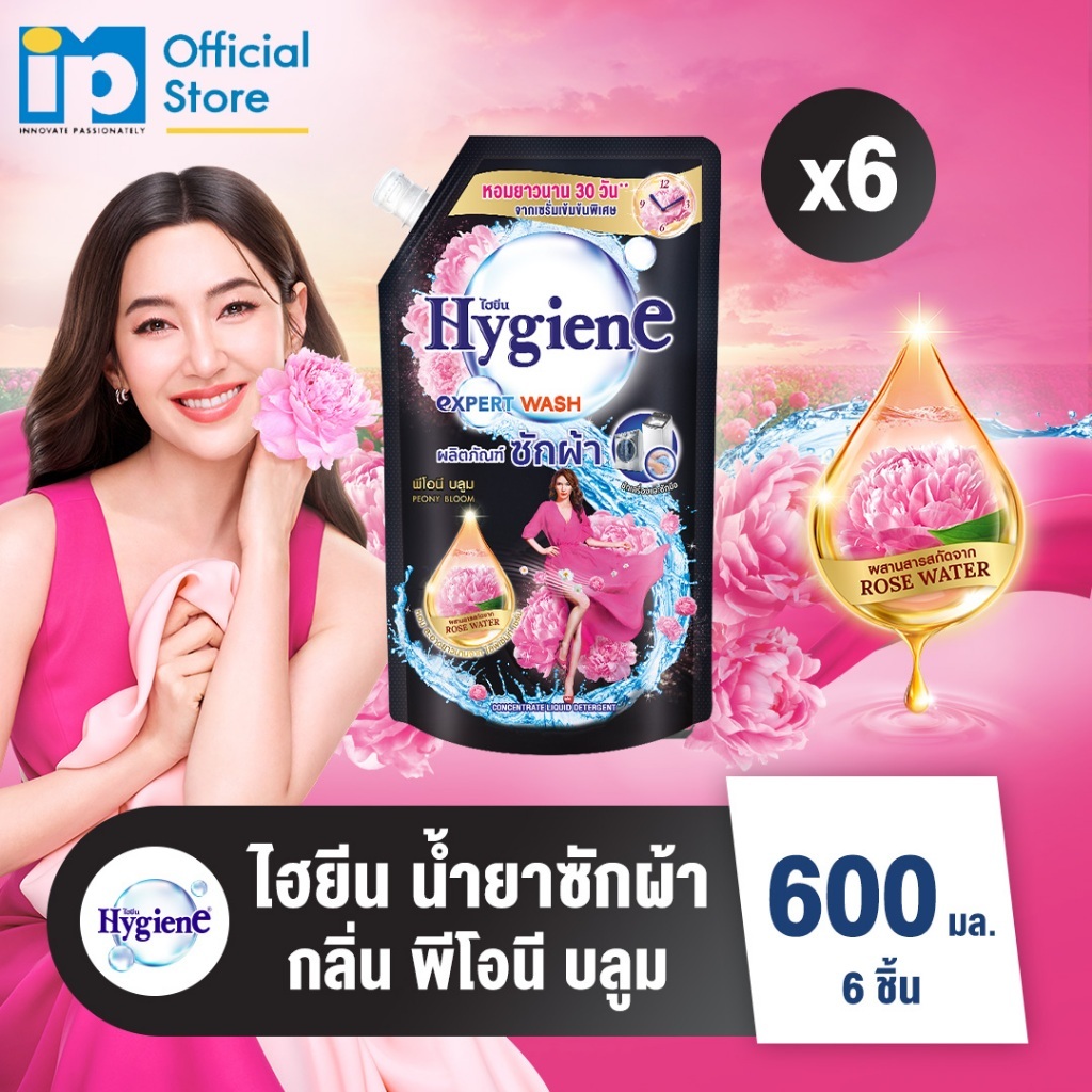 [ใหม่] ไฮยีน เอ็กซ์เพิร์ท วอช น้ำยาซักผ้า กลิ่นพีโอนี บลูม 600 มล. แพ็ค 6 ถุง