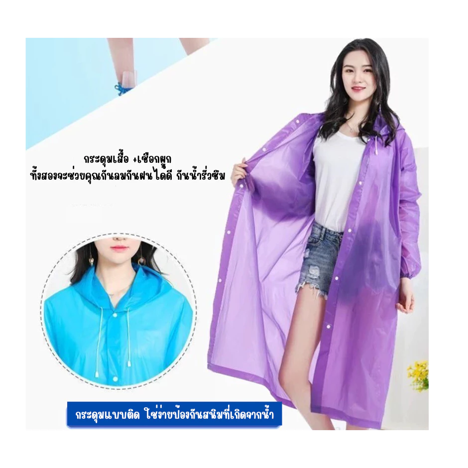 เสื้อกันฝนผู้ใหญ่