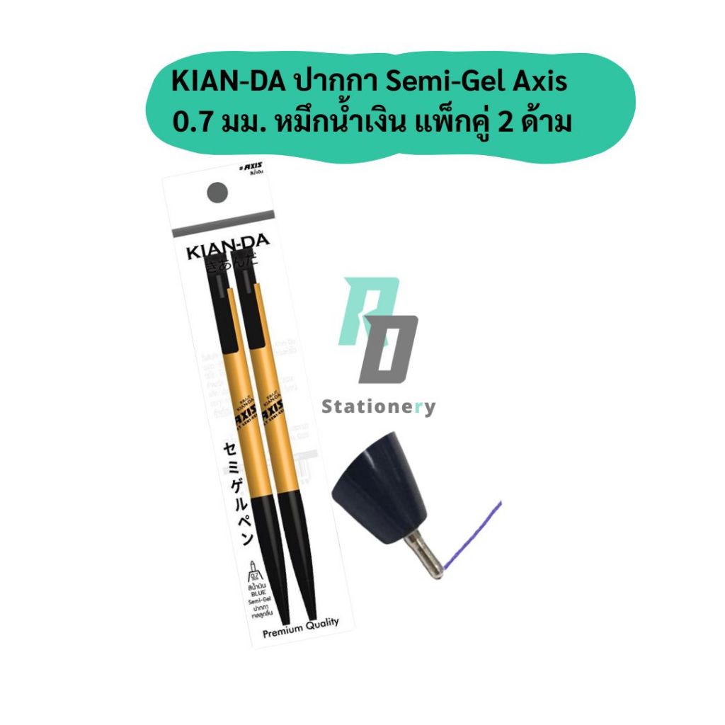 KIAN-DA ปากกา Semi-Gel Axis 0.7 มม. หมึกน้ำเงิน ปากกาลูกลื่นเขียนดี แพ็กคู่