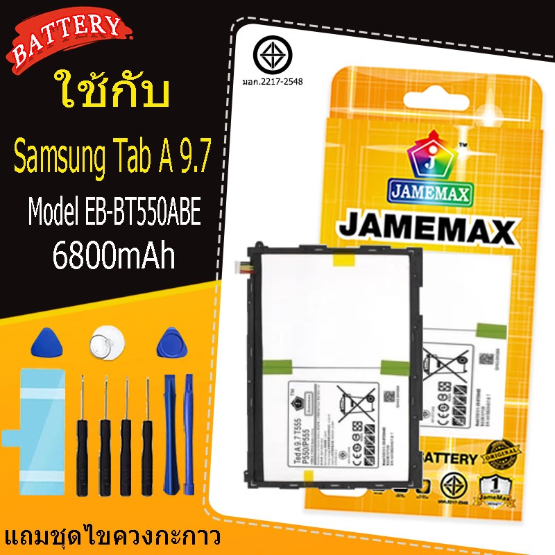 แบตเตอรี่สำหรับ SamsungGalaxy Tab A 9.7 T550,T555,P550,P555 Model  EB-BT550ABE คุณภาพระดับพรีเมี่ยม