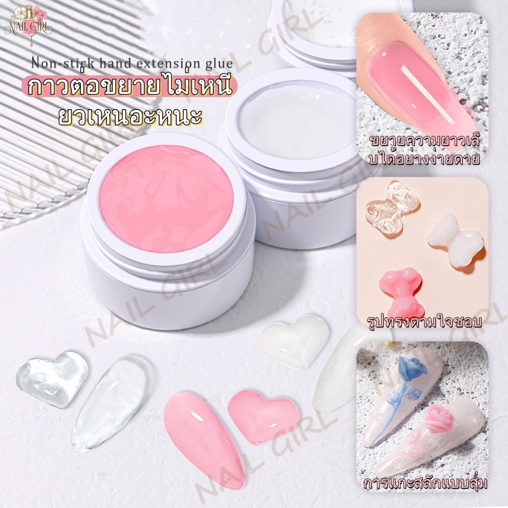 Nail.Girl เจลต่อเล็บ เจลปั้น 5D Solid Builder Gel สําหรับเล็บ เจลดินน้ำมัน แบบปั้นได้ ไม่ติดมือ ต่อ/ปั้นง่ายมาก