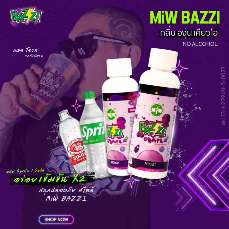 ใหม่ ลีน ไซรัป Bazzi Miw lean น้ำหวาน หัวเชื้อ ไซรับ กลิ่นองุ่น ผสมเครื่องดื่ม สายปาร์ตี้