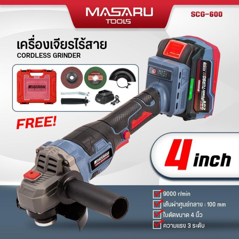 MASARU SCG-600 เครื่องเจียร์ไร้สาย 4 นิ้ว Power TURBO 20V เครื่องเจียร์แบตเตอรี่ หินเจียร์แบต