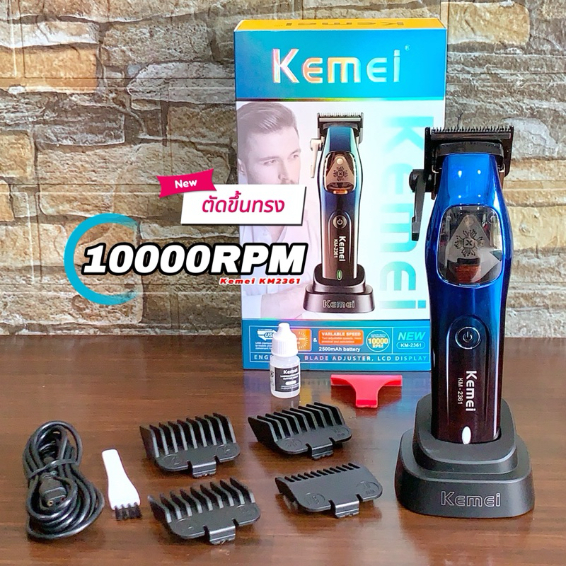 Kemei รุ่น km2361 ปัตตาเลี่ยนตัดผม ไร้สาย แบบตัดขึ้นทรง แรงมอเตอร์ 10000RPM มีแท่นชาร์จ มืออาชีพมาก