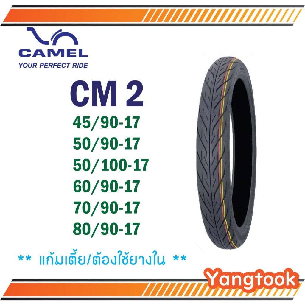 ยางนอกคาเมล CM2 ลายอีเกิ้ล ลายไฟ ขอบ 17 ,14