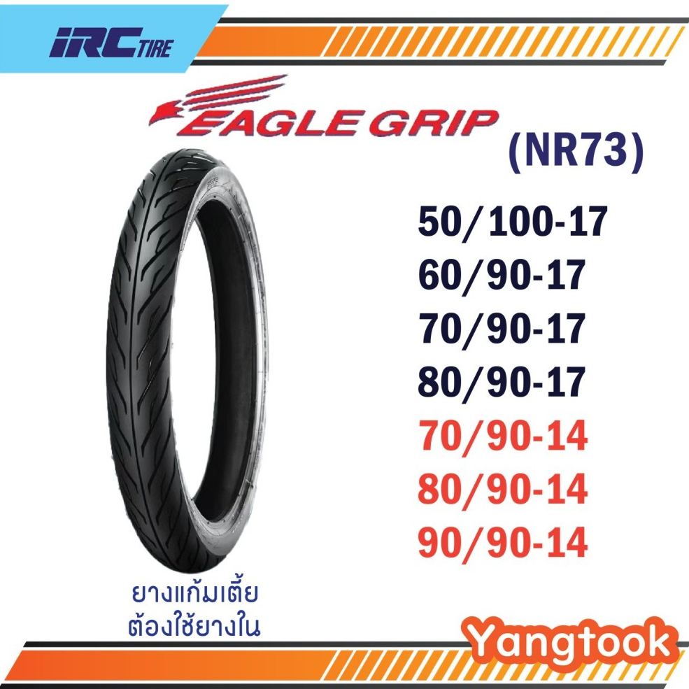 ยางนอก IRC EAGLE NR73 ขอบ17,14