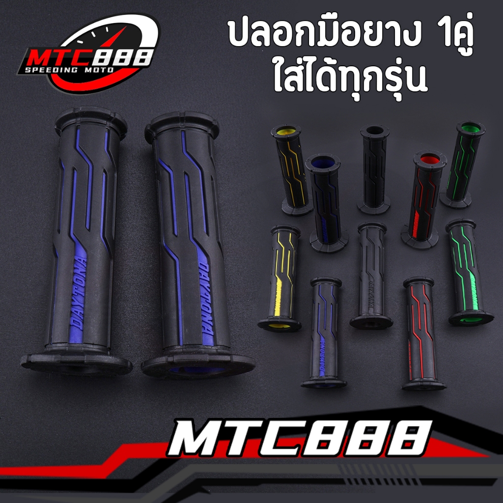 ปลอกแฮนด์ 5สี ปลอกแฮนด์แต่ง มอไซต์ แบบปลายเปิด ใส่ได้ทุกรุ่นที่แฮนด์22มิล ไม่ลื่น ดีไซน์สวย