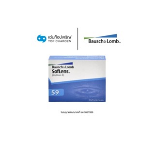 Bausch & Lomb คอนแทคเลนส์ รุ่น Softlens 59 (กล่องละ 2 ชิ้น) …