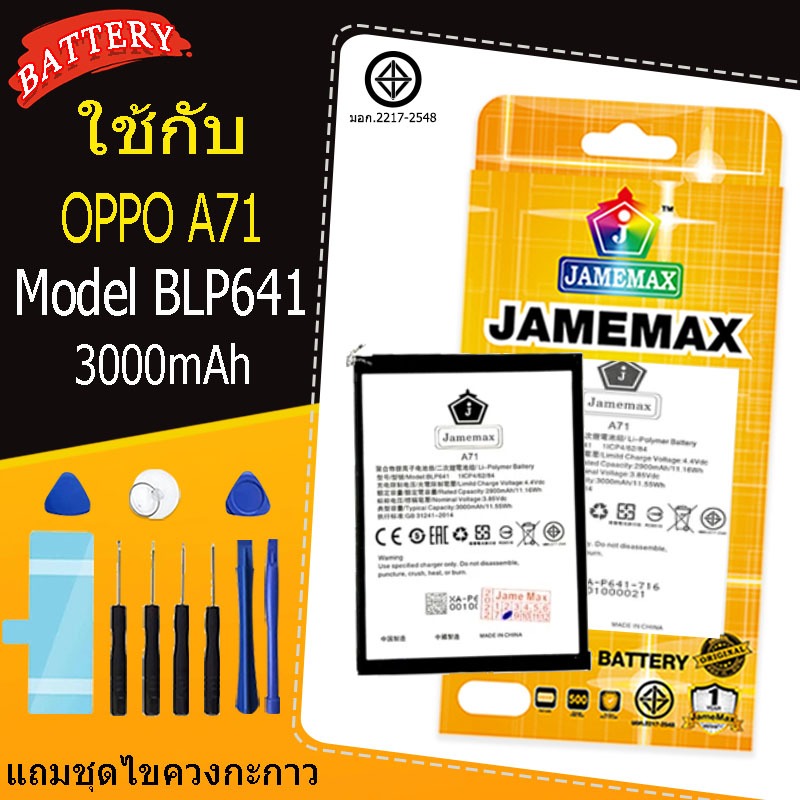 แบตเตอรี่ เเบต OPPO A71 คุณภาพระดับพรีเมี่ยม battery oppo a71 Model BLP641 แถมชุดไขควงรับประกัน1ปีมีมอก（3000mAh）
