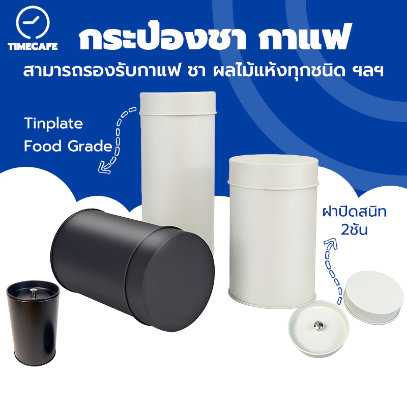 TIMECAFE กระป๋องชา Tinplate ฝาปิดสนิท2ชั้น กระป๋องเก็บชาโลหะ ทรงกระบอก ใช้สำหรับบรรจุผงกาแฟ เมล็ดกาแฟ ผงมัทฉะและชา