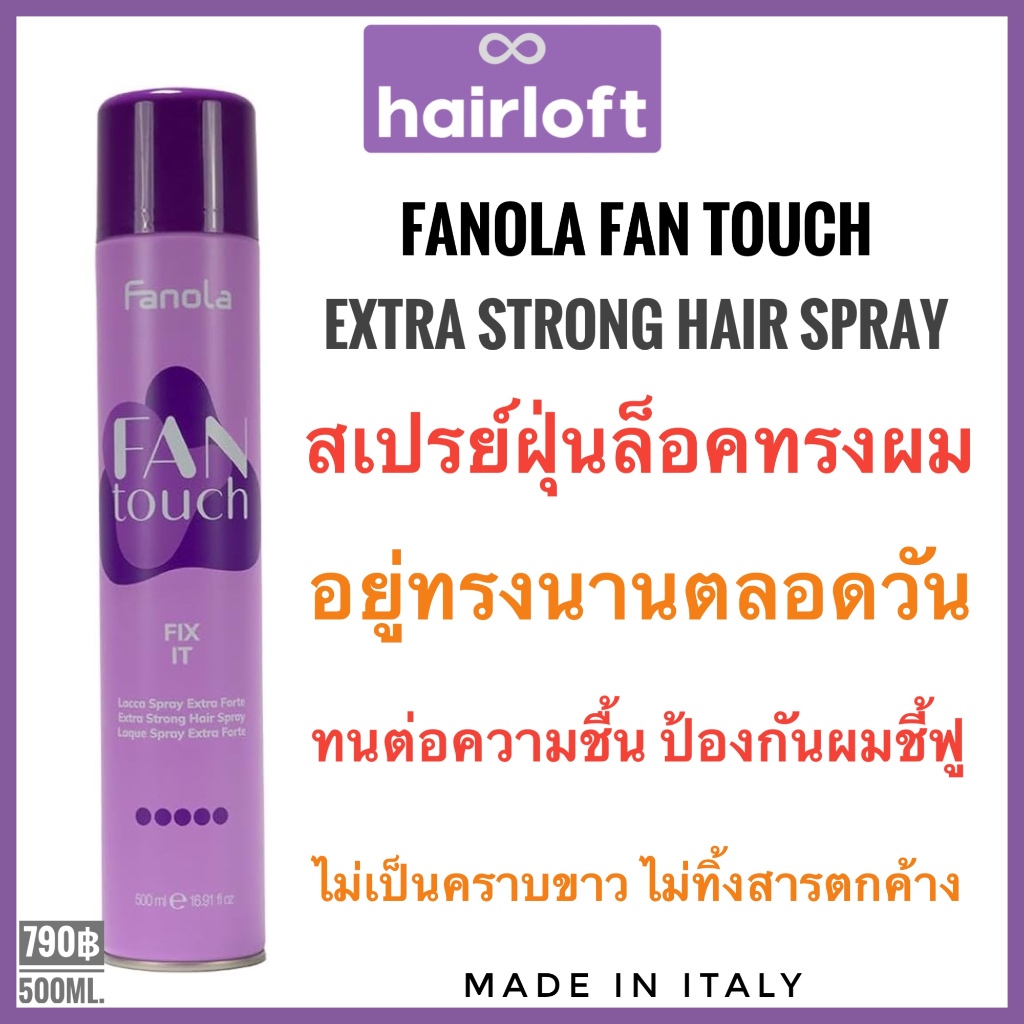 Fanola ฟาโนล่า สเปรย์ฝุ่น Fanola Fan Touch Fix It Extra Strong Hair Spray 500ml. Fantouch