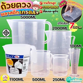 🔥ส่งฟรี🔥 อุปกรณ์ตวงบีกเกอร์พร้อมหูจับ Winner (มีให้เลือกซื้อ5ขนาด!) ถ้วยตวงแป้ง บีกเกอร์พลาสติก ชุดถ้วย