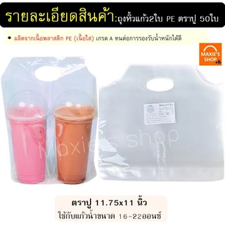 🔥ส่งฟรี🔥 ถุงใส่แก้ว 2ช่อง ตราปู 50 ใบ/แพค Winner ถุงหิ้วแก้ว ถุงใส่แก้วคู่ ถุงหิ้วแก้วคู่ ถุงใส่แก้วน้ำคู่ ถุงใส่แก้ว