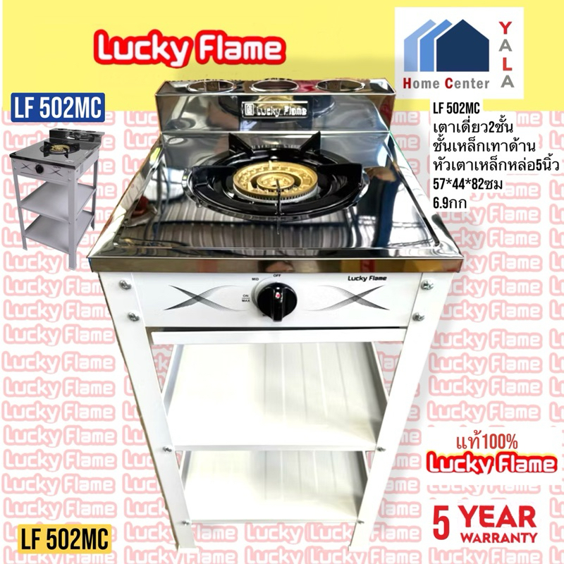 LUCKY FLAME   เตาชั้นเดียว2ชั้น ชั้นเหล็กเคลือบสีเทาด้าน     LF 502MC   LF-502MC   LF502MC