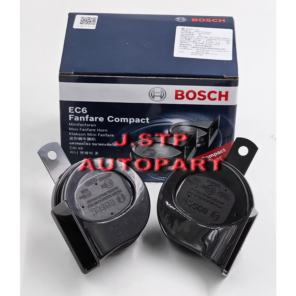 แตรรถยุโรป แตรรถยนต์ แตรหอยโข่ง Bosch EC6 Fanfare Compact แท้ 12V กันน้ำ กันฝุ่น กระจายเสียง BOSCH
