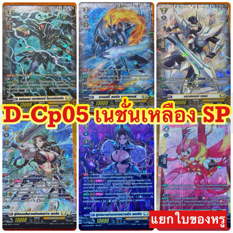 DCP05 แยกใบ SP เนชั่น เหลือง