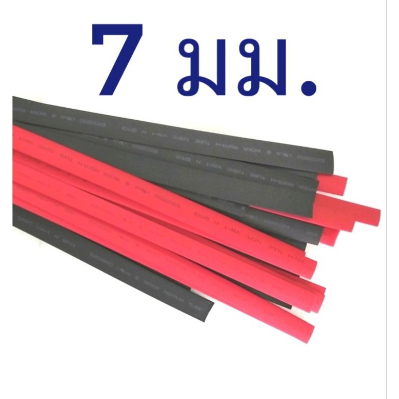 Woer ท่อหด​ ขนาด 7 มม. สำหรับหุ้มสายไฟ​ สายชาร์จ​(ความยาวเส้นละ1เมตร)​