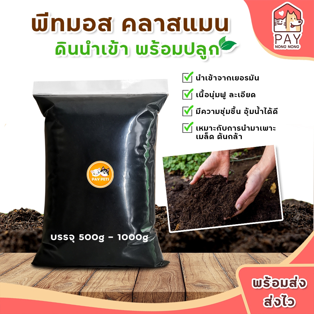 ดินพีทมอส คาสแมน เกรดนำเข้าจากเยอรมัน สำหรับเพาะต้นอ่อน ดินเพาะงอก ใช้ผสมดินแคคตัส ดินออร์แกนิค