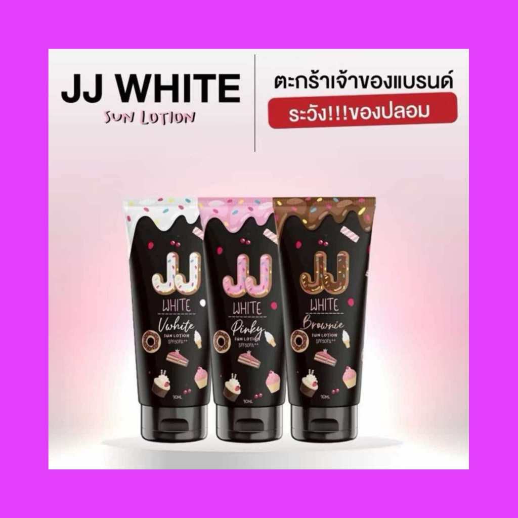 กัันแดดเจเจไวท์ SPF 50 jjwhite