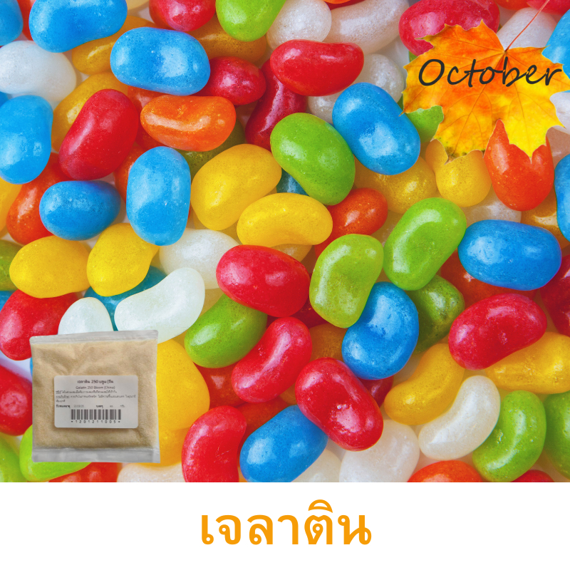 ผงเจลาติน เจลาตินทำขนม 250 บลูม (250กรัม-400กรัม) Gelatin ผงทำเยลลี่ มาร์ชเมลโล ผงเจลาติน - รูปที่ 6