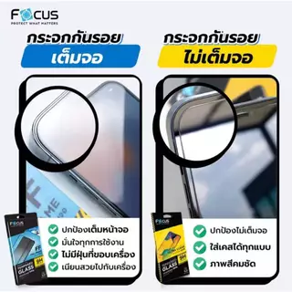 Focus ฟิล์มกระจกเต็มจอ ใส สำหรับไอโฟน 17ProMax 17Pro 17Air 17 16ProMax 16Pro 16Plus 16 13 12 11