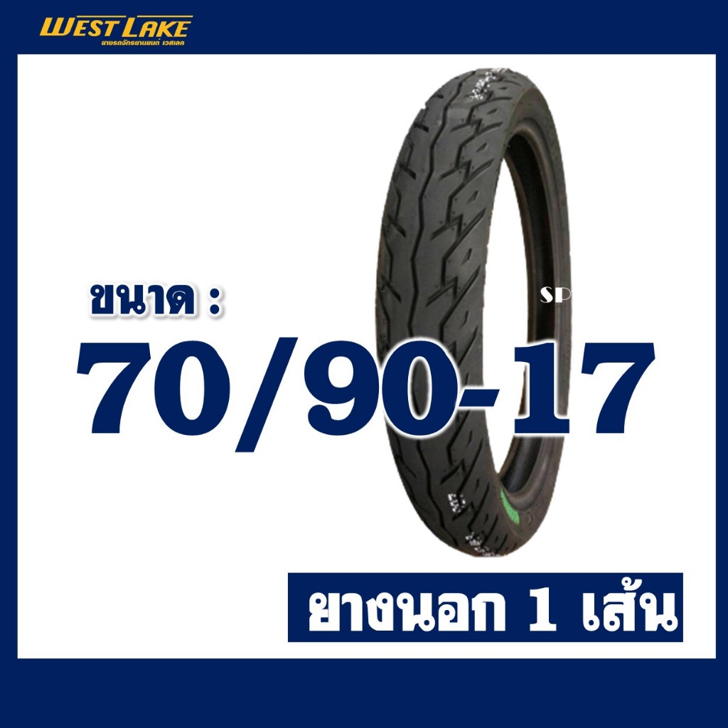 ยางนอกมอเตอร์ไซค์ ยี่ห้อเวสเลค Westlake ยางหน้า 70/90-17 , ยางหลัง 80/90-17 // มีตัวเลือกสินค้า // - รูปที่ 2