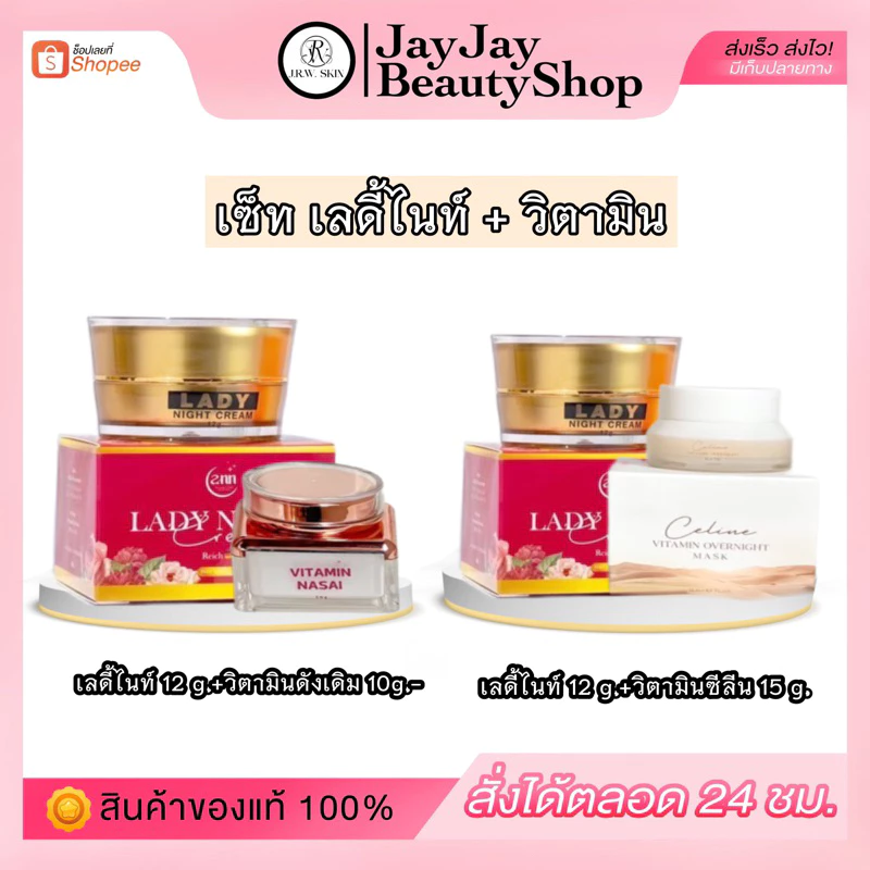 เซ็ทบำรุงผิวหน้า (เลดี้ไนท์12g. +วิตามินหน้าใส) พร้อมของแถมจุก แท้100% thumbnail 3
